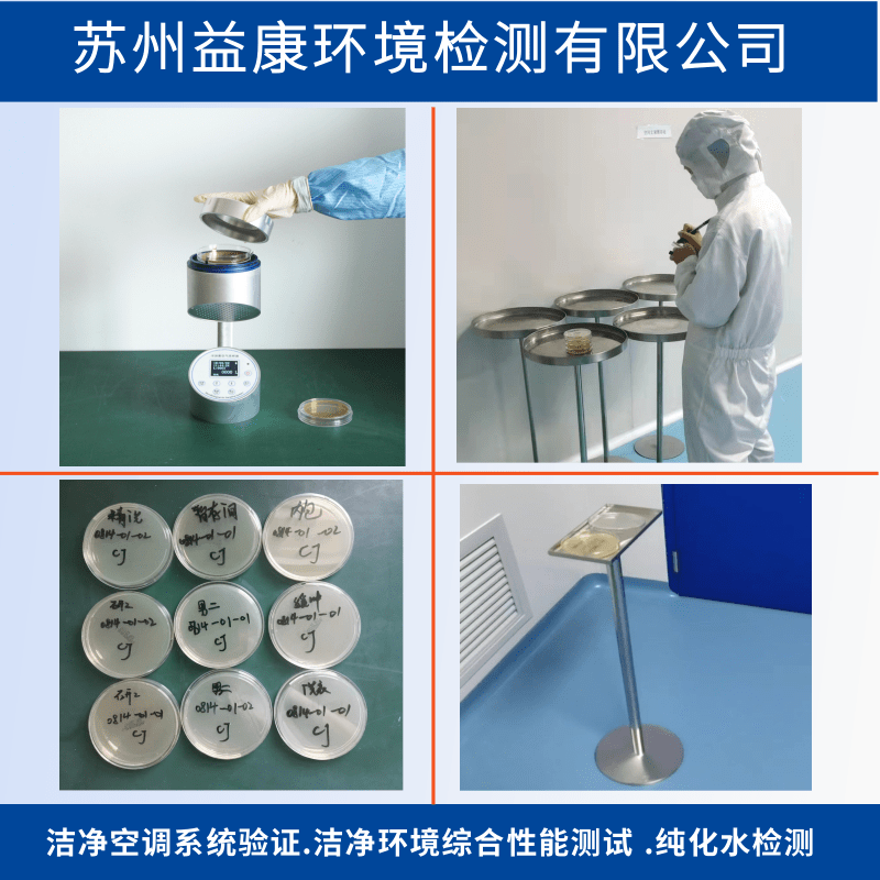 浮游菌測(cè)試沉降菌測(cè)試