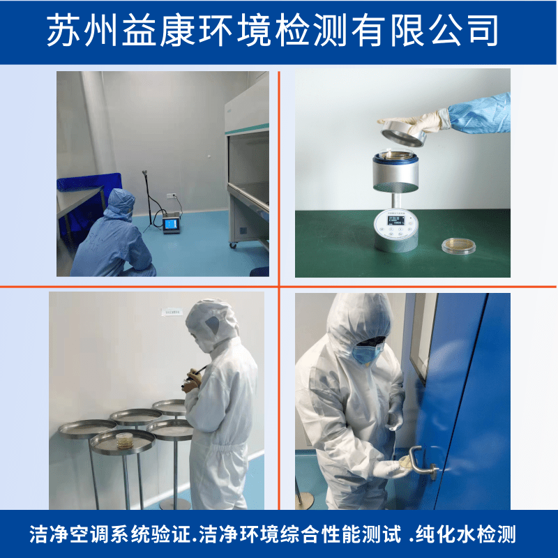 醫(yī)用潔凈度測(cè)試 醫(yī)用潔凈度測(cè)試