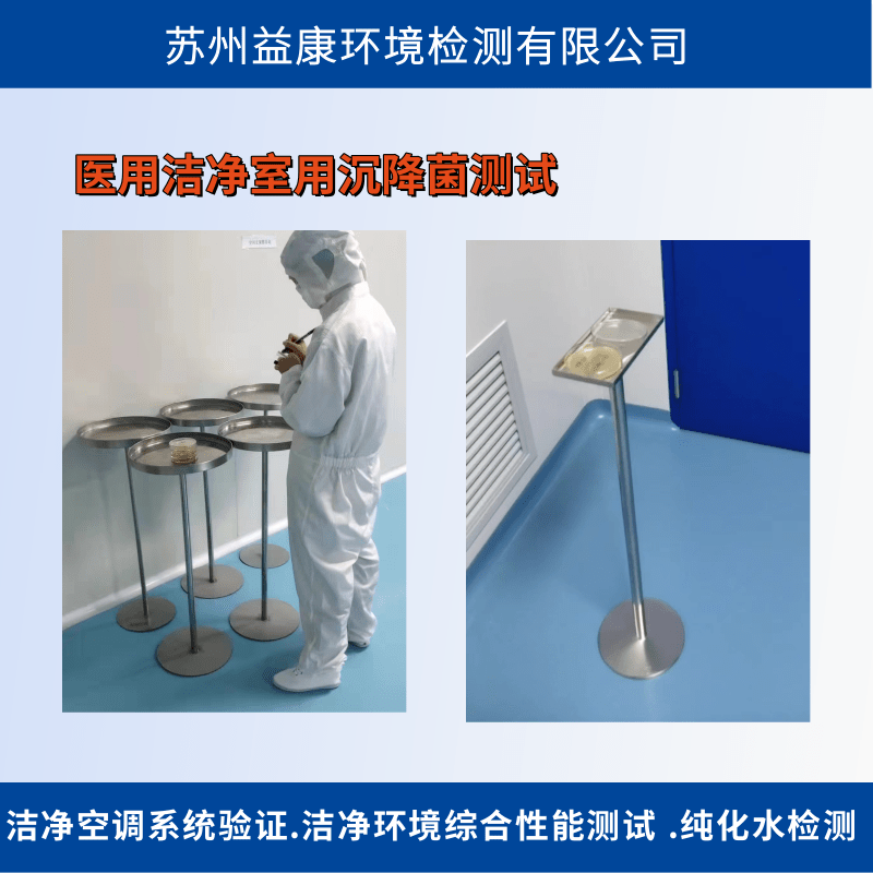 微生物潔凈度檢測(cè) 微生物潔凈度檢測(cè)