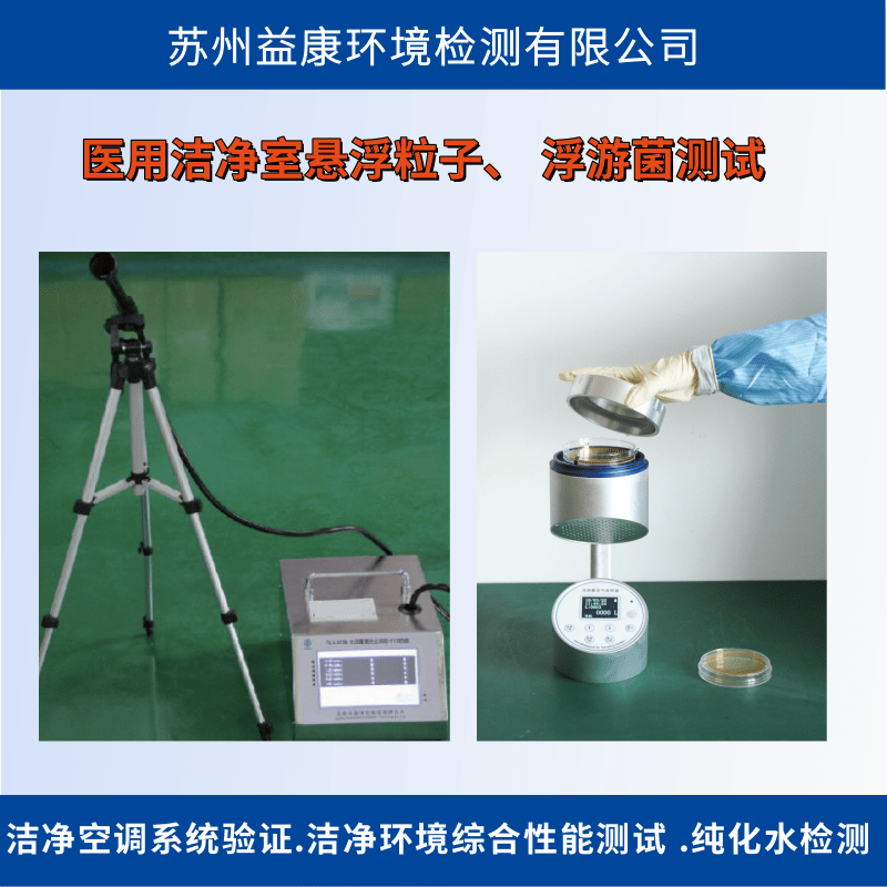 塵埃粒子檢測(cè)