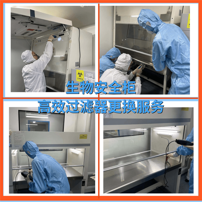 生物安全柜檢測認證