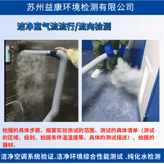 氣流流向測(cè)試|氣流流型檢測(cè)