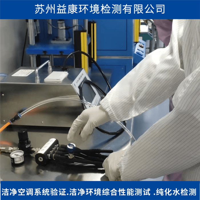 壓縮空氣檢測(cè)-固體顆粒塵埃粒子測(cè)試