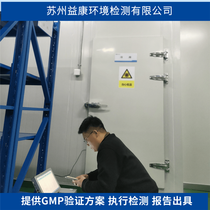 常溫庫溫濕度驗證 