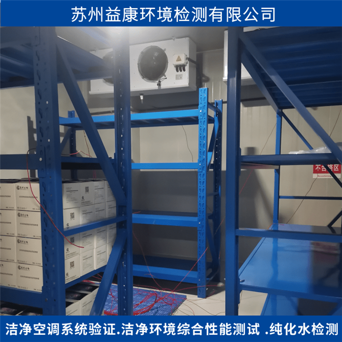 gsp醫藥低溫冷庫驗證